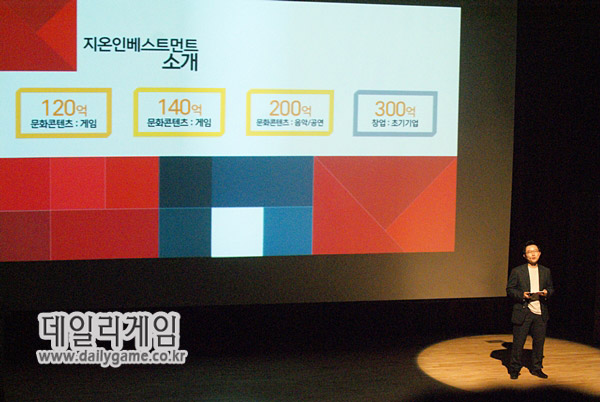 네오위즈게임즈 투자 계획을 설명 중인 엄철현 지온인베스트먼트 대표