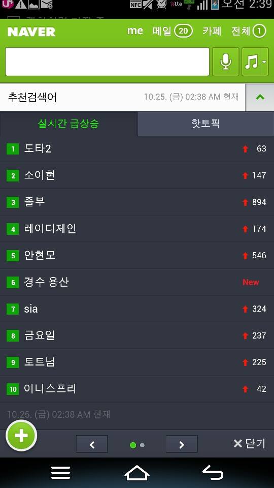 도타2를 기다렸다! 새벽부터 실검 1위!