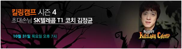 SKT 김정균 코치가 밝히는 인생 역전 이야기
