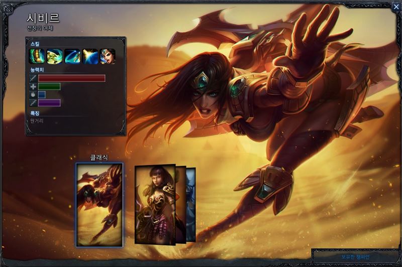 LOL 시비르, 영원한 고통에서 벗어나다