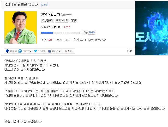전병헌 민주당 원내 대표가 한 게임 게시판에 남긴 글(루리웹 게시판 캡처).