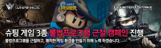 넥슨, 불법 프로그램 퇴치 나선다