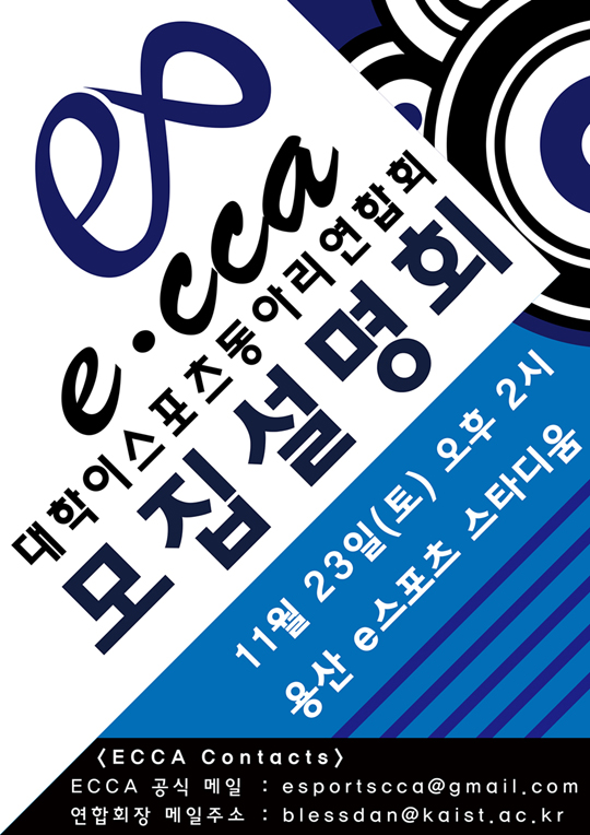 한국 대학 e스포츠 동아리 연합회 '에카' 출범