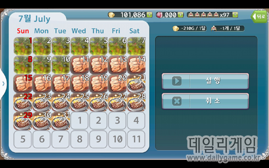 스케쥴을 짜서 실행시키면 날짜가 흘러가면서 자연적으로 나이를 먹게 된다.