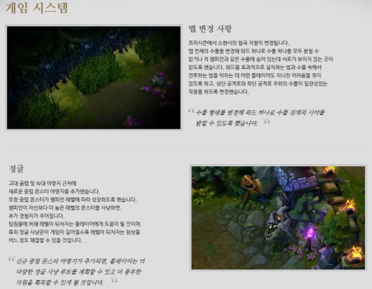 LOL 시즌4 맵에 큰 변화 준다