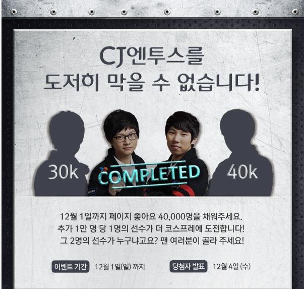 CJ 엔투스, 매라신-매시아 이어 또 코스프레 이벤트!
