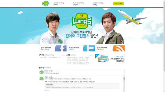 진에어 그린윙스, 공식 홈페이지 오픈