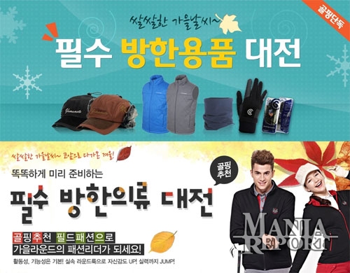 골프존, 겨울 골프용품 할인 '방한용품 대전' 실시