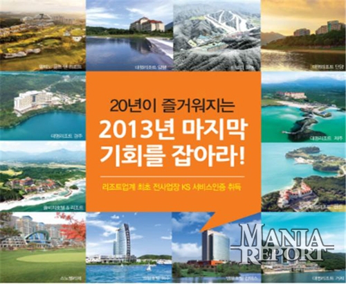 대명리조트, '4년간 50% 할인' 100% 환급 특별 회원권 출시
