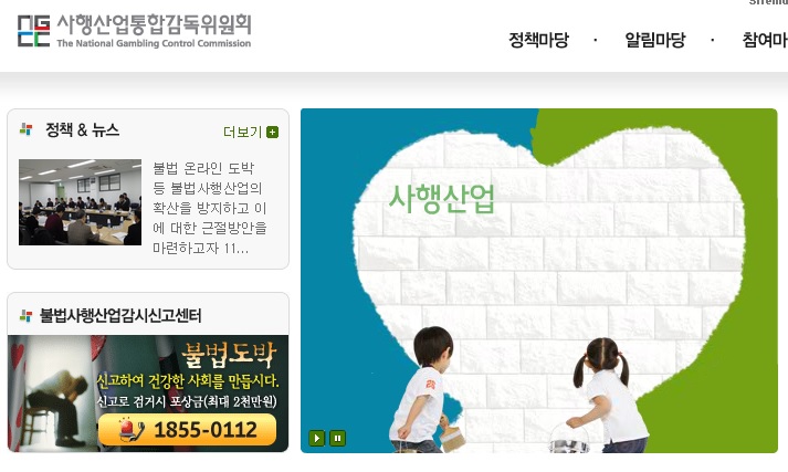 사행산업통합감독위원회가 불법 스포츠도박에 대한 부처간 협력을 강화하겠다는 안을 내놓았다(사진=사행산업통합감독위원회 홈페이지).
