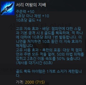 상당히 뛰어난 가성비를 보여주는 '서리 여왕의 지배'.