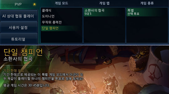LOL 단일 챔피언 모드, 이용자 반응 '후끈'