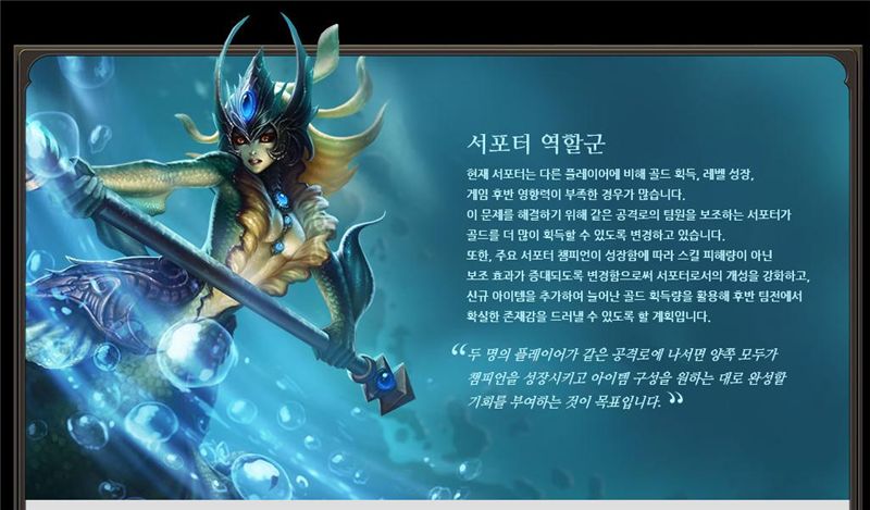 리그 오브 레전드 공식 홈페이지에 나와 있는 시즌4 서포터 포지션에 대한 설명.