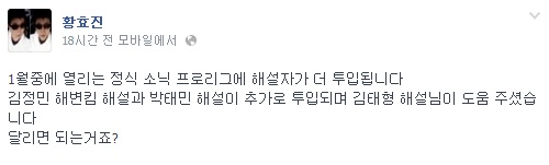 사진 설명 : 내년 1월 막을 올리는 소닉 프로리그에 김정민과 박태민이 해설자로 참가한다(사진=황효진 페이스북 발췌)