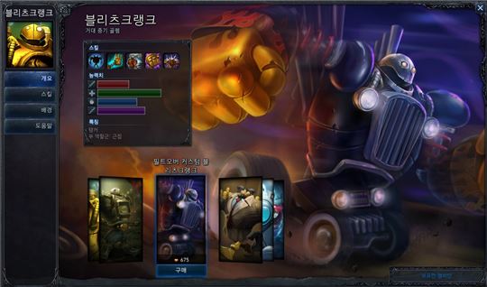LOL 한국 서비스 2년 동안 가장 많은 이용자들의 선택을 받은 블리츠크랭크.