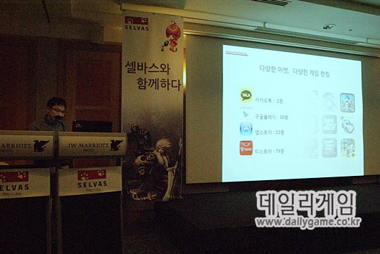 셀바스 한상식 본부장이 2014년 모바일게임 라인업에 대해 설명하고 있다.