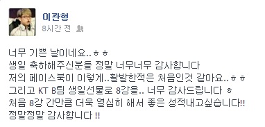 삼성 갤럭시 블루의 서포터 이관형이 페이스북을 통해 KT 롤스터 불리츠에 대한 감사 인사를 남겼다(사진=이관형 페이스북 발췌).