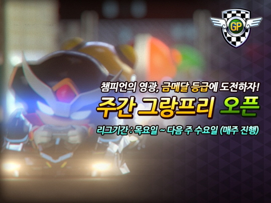 카트라이더 신규 랭킹 콘텐츠 '주간 그랑프리' 오픈