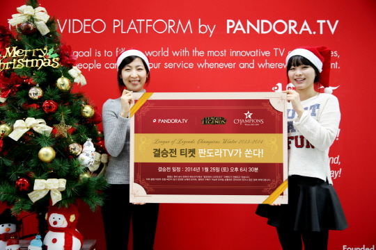 판도라TV, 롤챔스 결승전 VIP 티켓 300장 쏜다