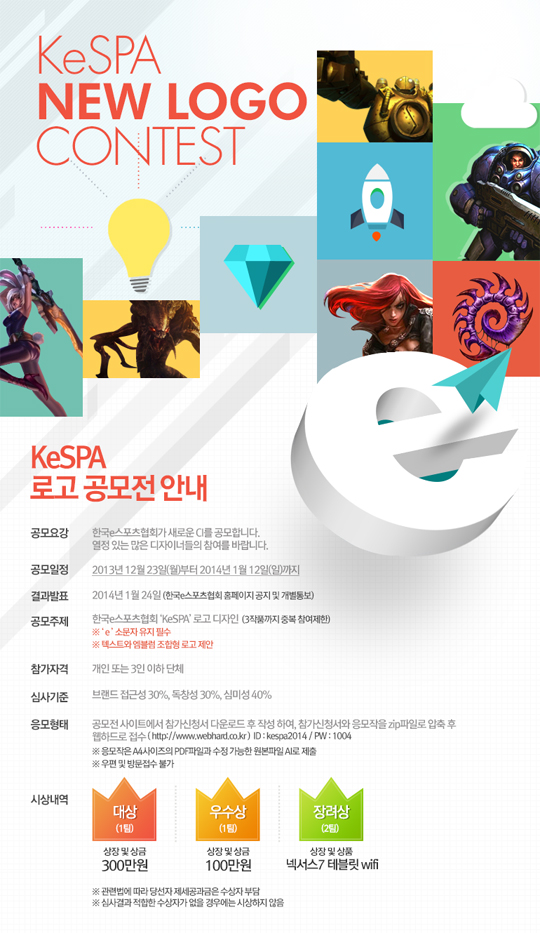한국e스포츠협회, 새해 맞아 신규 로고 디자인 공모전 개최