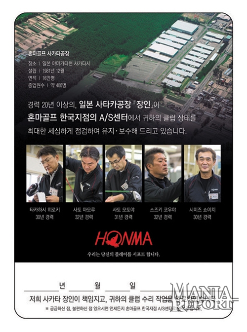 ▲혼마골프클럽A/S완료시클럽과함께발송되는담당장인의서명이들어간'A/S완료증'.사진