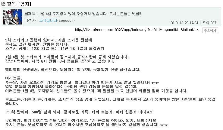 소닉 스타리그, 1월4일 조지명식 개최