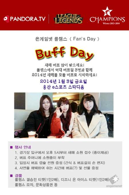 1월3일 LOL 경기장서 '새해 버프' 받으세요