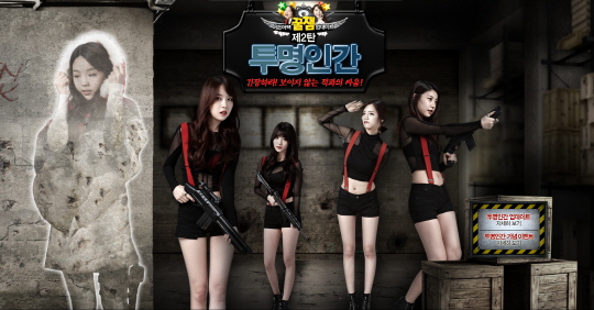 서든어택 '꿀잼' 제 2탄 '투명인간' 공개