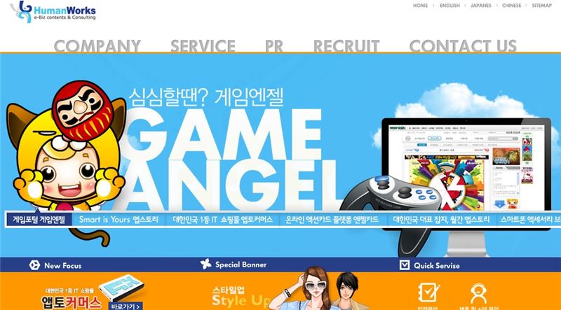 소닉 9차 스타리그를 후원하기로 결정한 휴먼웍스의 홈페이지.