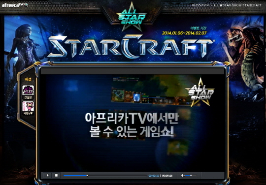 아프리카TV '스타1'으로 온라인 축제 연다