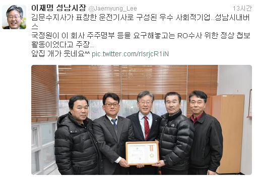 ▲이재명성남시장이트위터에올린사진