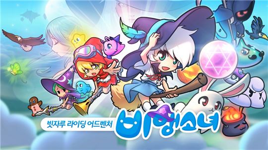 디포게임즈가 개발한 비행소녀 for kakao