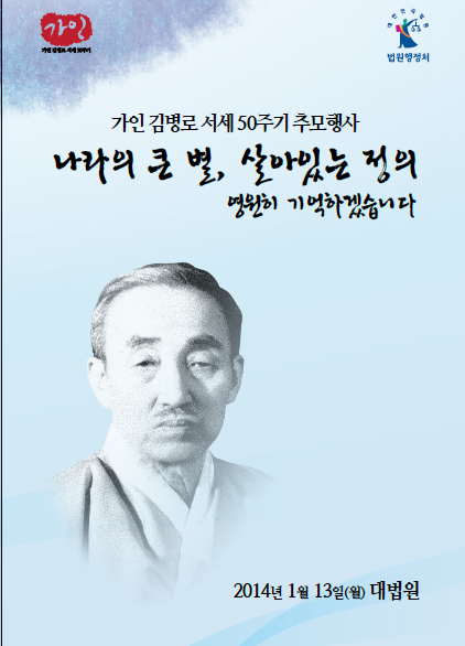 ▲대법원이제작한가인김병로선생브로셔