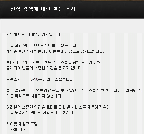 라이엇게임즈, LOL 전적 검색 사이트 운영 초읽기?