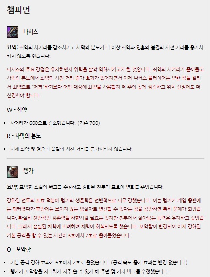라이엇게임즈가 공개한 리그 오브 레전드의 1월16일자 패치노트.