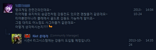 2014 시즌 랭크 게임에서는 강등이 도입될 예정.