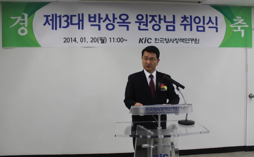 ▲취임식갖는박상옥원장(사진=한국형사정책연구원)