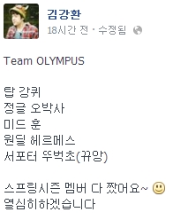 페이스북을 통해 롤챔스 스프링 출전을 알린 김강환.