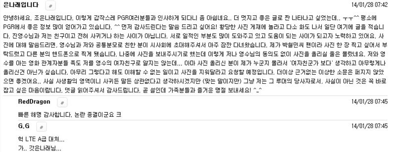 조은나래가 e스포츠 커뮤니티인 PGR21에 남긴 해명글(사진=PGR21.com 캡처).