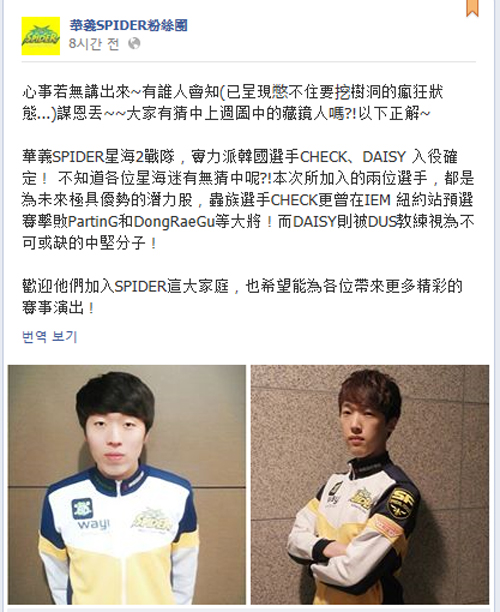 사진출처=대만 화이 스파이더스 게임단 페이스북