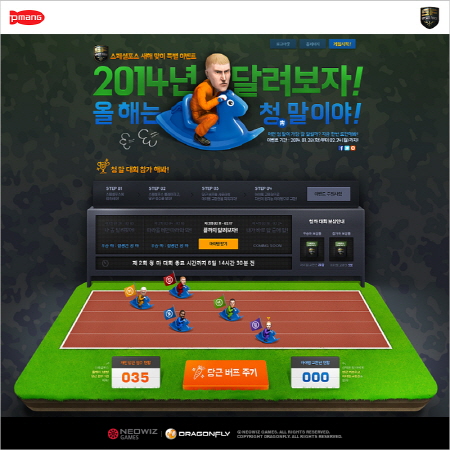 스페셜포스, 2014년 새해 맞아 청마 대회 이벤트 실시