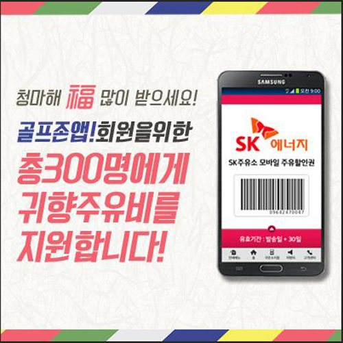 골프존, 설 연휴 맞아 필드·매장 이벤트 진행