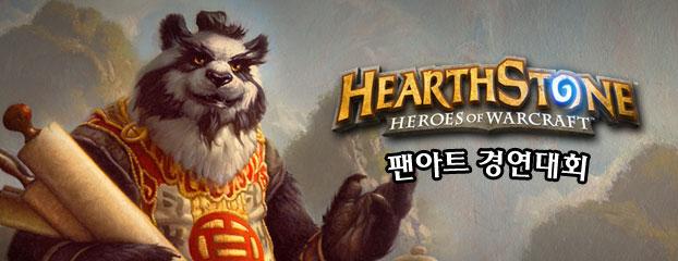 '하스스톤' 팬 아트 응모하고 최신형 아이패드 받자