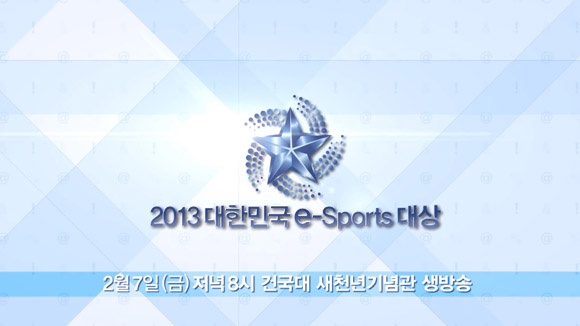 e스포츠 대상, 네이버·다음 포털 사이트서 생중계