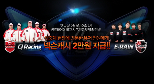 2014 카트 리그 시즌 제로 8일 본선 개막
