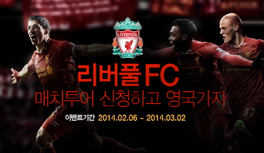 '피파온라인3'하고 리버풀FC 경기 보러 가자