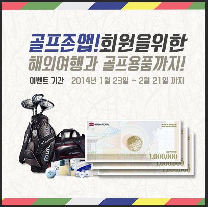 골프존 이벤트, 스크린골프 즐기고 '깜짝 선물' 받고