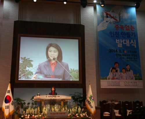 신의진 의원이 인천순복음교회서 중독법 법제화를 촉구하는 '중독없는 인천 만들기' 발대식에 참석했다. (사진 출처: 신의진 의원 홈페이지)