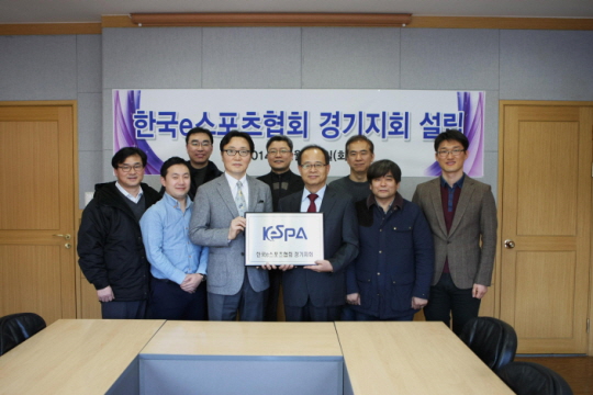 오원석 한국e스포츠협회 부회장(가운데 왼쪽)과 박동호 청강문화산업대학교 총장 등이 경기 지회 설립 행사에 참가했다.