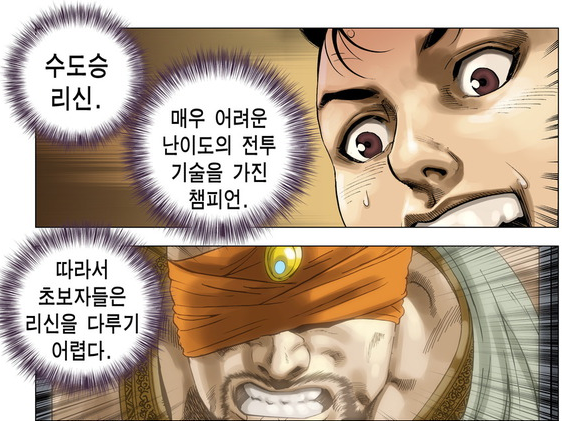 웹툰 롤짱 속에 등장한 강건마(위)와 리그오브레전드의 챔피언 리신(이미지출처=롤짱 캡처)